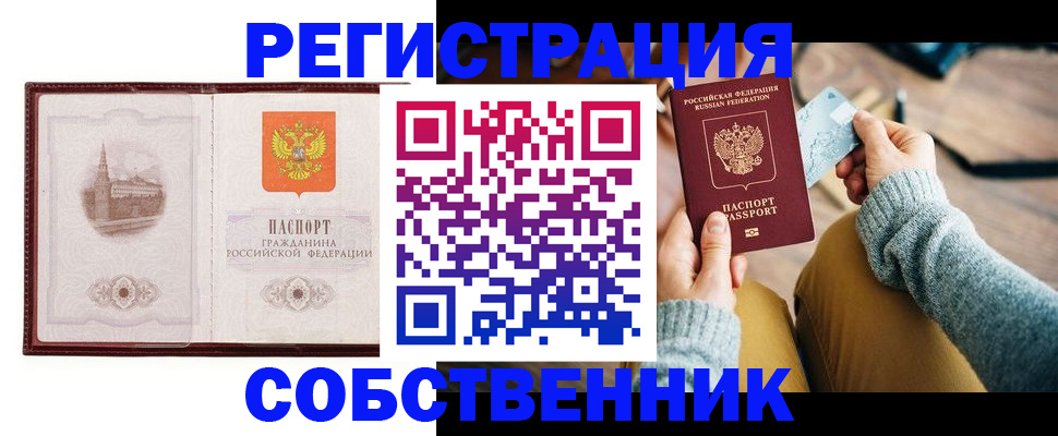 временная регистрация законно в Знаменске