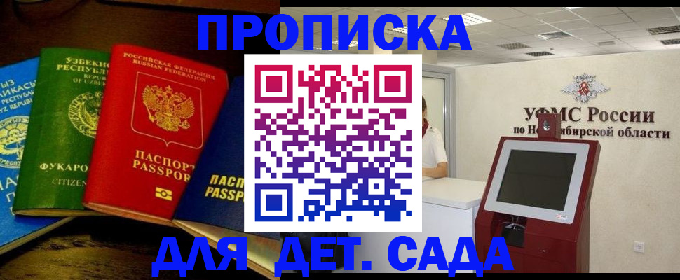 прописка для военкомата в Знаменске